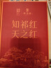 天之红红茶祁红香螺安徽黄山祁门红茶特级180g罐装茶叶 实拍图