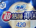 苏菲裸感S贵族棉纯棉夜用卫生巾42cm6片 透气低敏姨妈巾京东自营 实拍图