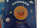 小小科学探索家丛书套装（套装9册）   图书开学季 图书开工开学季 送礼好物 小学生推荐书单  实拍图