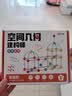 时光学空间几何建构师基础款数学教具幼儿空间思维启蒙以孩子喜欢的方式学思维立体搭建多重造型开学礼物 实拍图