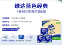 维达（Vinda）有芯卷纸 蓝色经典4层160克*27卷 厚韧耐用 卫生纸卷筒纸纸巾整箱 实拍图
