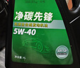 龙润润滑油净碳先锋 机油全合成5W-40(5w40)SP级/A3B4 京东养车汽车保养 实拍图