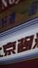 华都北京酱酒 小红帽  53度酱香型白酒  500ml*1 单瓶装 实拍图