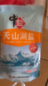 中盐 天山湖盐300g【未加碘 无抗结剂】天然湖盐食用盐 中盐出品 实拍图