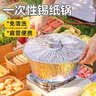 杰凯诺户外锡纸锅一次性火锅专用锅具卡式炉露营炊具加厚铝箔 3.6L 5个 实拍图