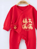 贝瑞加（Babyprints）新生儿连体衣大红色拜年服婴儿纯棉过年衣服宝宝四季爬服 福气52 实拍图