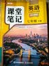 2026斗半匠英语课堂笔记七年级下册人教版初一同步教材初中学霸笔记随堂笔记教材全解课前预习课后复习辅导书 实拍图
