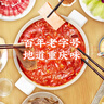 桥头重庆火锅底料200g 手工牛油麻辣烫香锅冒菜调料老火锅底料 实拍图