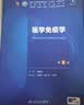 病理学学习指导与习题集（供基础、临床、预防，口腔医学类专业用） 实拍图