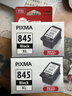 佳能（Canon）PG-845XL 大容量黑色墨盒(适用MG3080/MG2580S/MG2400/TS3480/TS3380/TR4580) 实拍图
