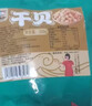 三只海豚干贝瑶柱扇贝柱元贝海鲜干货煲汤熬粥250g 实拍图