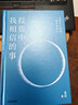 包邮 投资中我相信的事 有知有行创始人 播客无人知晓主理人 孟岩8年投资实证 科学配置 稳健获益 知行小酒馆 投资第1课 四笔钱 长稳海 人生哲学 财富成长 黑天鹅 反脆弱 中信出版社 实拍图