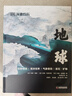 DK探索百科 地球 狂野地球+海洋世界+气象密码+岩石矿物 打开地球的万物密码 中小学生课外书 青少年暑期推荐读物 实拍图