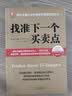 找准下一个买卖点：威科夫量价分析法教你解盘获利秘诀 实拍图