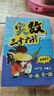 小学奥数三十六计入门漫画版全12册零基础学数学竟赛36计一二三四五六年级举一反三计算能力逻辑思维训练 晒单实拍图