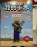 我的世界·史蒂夫冒险系列 （套装共6册）(中国环境标志产品 绿色印刷) 课外阅读 阅读 课外书暑假作业 一升二暑假衔接 小升初暑假衔接 暑假阅读 实拍图