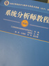 【出版社自营】系统分析师教程（第2版）软考教材（全国计算机技术与软件专业技术资格（水平）考试用书） 清华大学出版社软考教程 实拍图