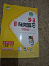 官方自营 2026春季53天天练小学数学二年级下册SJ苏教版五三天天练53天天练同步练习册5.3天天练5·3天天练学霸培优学霸提优 实拍图