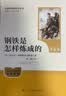 骆驼祥子+钢铁是怎样炼成的  七年级下册必读名著人教版【套装2册】与26春新版初中语文教材配套使用人民教育出版社初一语文教材配套阅读 实拍图