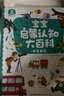 宝宝巴士点读笔1-3岁儿童玩具点读机早教故事机启蒙认知大百科绘本 实拍图