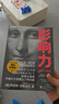 影响力 罗伯特西奥迪尼新作 人生一定要读的100本书之一 湛庐图书 影响力图书 影响力书籍 实拍图