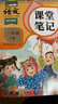 2026斗半匠课堂笔记二年级下册语文人教版黄冈学霸笔记随堂笔记同步教材全解小学生课前预习课后复习辅导书 实拍图