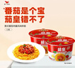 统一茄皇 意式番茄肉酱风味拌面 桶面126g*12桶整箱阳光番茄免煮速食 实拍图