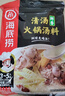 海底捞火锅底料 牛骨风味清汤底料200g/袋 煮面炖汤家用调料 实拍图