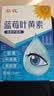 葵花蓝莓叶黄素滴眼液缓解疲劳干涩水润通用护眼便捷非眼药水 实拍图