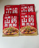 七小七早安奶牛山楂山药米粉肉粉蒸肉粉湖北四川特产正宗专用复合调味料 山药蒸肉粉-50g*8袋 实拍图
