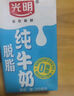 光明脱脂纯牛奶250ml*24盒 零脂肪好营养家庭量贩装整箱 实拍图