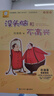 没头脑和不高兴  新版 任溶溶著 注音版 小学生课外阅读故事书  小学生基础阅读书目  儿童文学 一二年级小学生课外阅读书    寒假暑假作业 一升二暑假衔接 小升初暑假衔接  实拍图