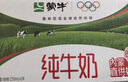 蒙牛全脂纯牛奶250ml*21盒 早餐健身伴侣 部分地区1月产 实拍图