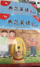 【全新升级】典范英语1a1b 英语分级阅读 3-8岁 英语启蒙绘本 英语分级读物 少儿英语 自然拼读英文绘本 幼儿英语 幼儿园小学英语 实拍图