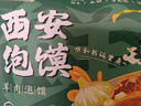 巨鹰羊肉泡馍1128g陕西特产西安泡馍名吃真空包装小吃内四联包 实拍图