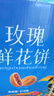 潘祥记经典玫瑰鲜花饼 云南特产糕点零食早餐办公室下午茶 25枚618g 实拍图