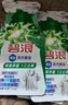碧浪除菌洗衣原液夏日海风50g*4袋试用装旅行装 1次去黄 7天抑味 实拍图