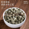 福茗源茶叶 茉莉花茶龙珠 浓香2026新茶茉莉香珠绣球茶叶自己喝罐装100g 实拍图