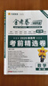 2026新版上市!金考卷特快专递】天星教育2026高考金考卷特快专递语文数学英语物理化学试题攻略生物政治历史地理高考一轮复习冲刺模拟卷真题卷总复习 2026版·现货速发】第7期·考前精选卷 数学 实拍图