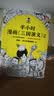 【混子哥边画边讲代表作】半小时漫画三国演义2（三更半夜笑出鹅叫，三国典故打死忘不掉！漫画三国演义完结） 陈磊·半小时漫画团队中小学生课外阅读书 科普漫画 实拍图