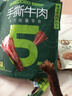 蒙都 手撕牛肉干 原味488g 约五成风干 袋装 散称 休闲零食 清真 实拍图