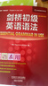 剑桥初级英语语法（剑桥“英语在用”English in Use丛书 第三版中文版） 实拍图