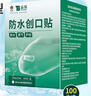 云南白药泰邦防水创口贴 透气皮外伤擦伤创可贴防磨脚  100片*10盒 实拍图
