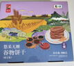 悠采中粮无糖五黑杂粮饼干420g*3盒桑葚黑芝麻黑豆黑米休闲零食 实拍图
