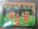 知味观艾草青团豆沙蛋黄肉松糯叽叽零食中华老字号杭州特产糕点小吃清明 豆沙青团420克*2共840g 实拍图