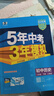 曲一线 53初中历史 八年级下册 人教版 2026春初中同步练习 五年中考三年模拟五三 实拍图