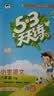 2026春季53天天练小学英语六年级下册JJ冀教版（三年级起点）五三天天练53天天练同步练习册5.3天天练5·3天天练学霸培优学霸提优 实拍图