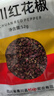 川珍红花椒52g 四川一级大红袍麻椒火锅底料食材调料炖卤肉配料香辛料 实拍图