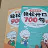 【官方正版】英语晨读轻松开口700句900句三四五六年级英语口语日常对话一问一答小学生中英双语学习教材英文单词语法思维启蒙每日晨读阅读训练 【全2册】英语晨读轻松开口 晒单实拍图