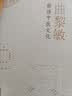 曲黎敏精讲中医文化 线装16开 近百张插图 双色印刷 河南文艺出版社出版 实拍图